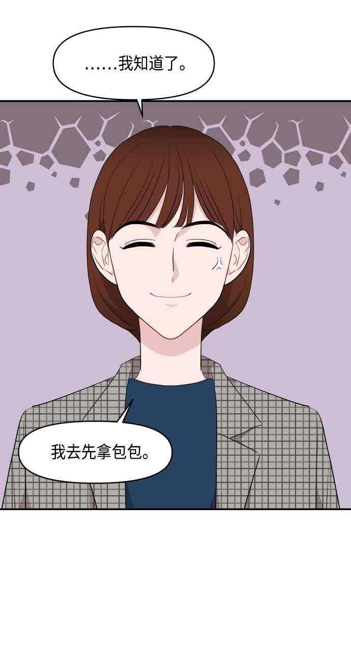 《不自在的关系》第39话 第36页