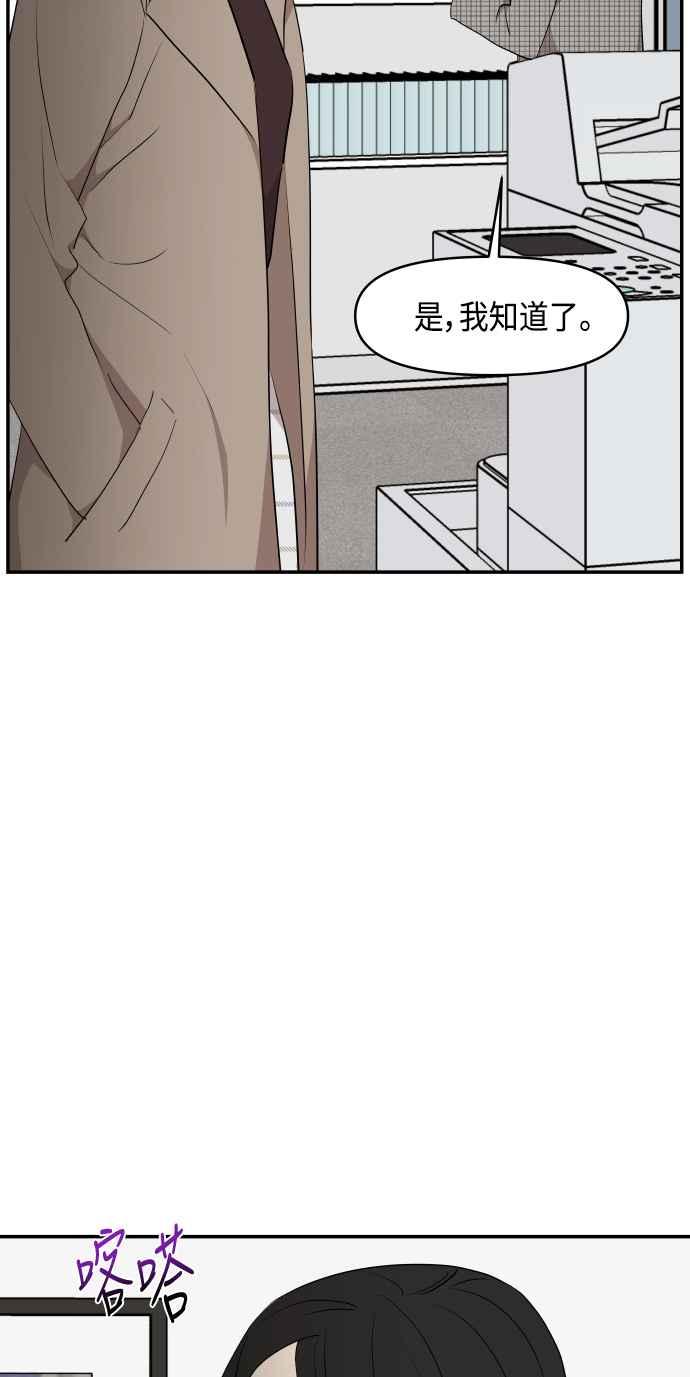 《不自在的关系》第39话 第48页