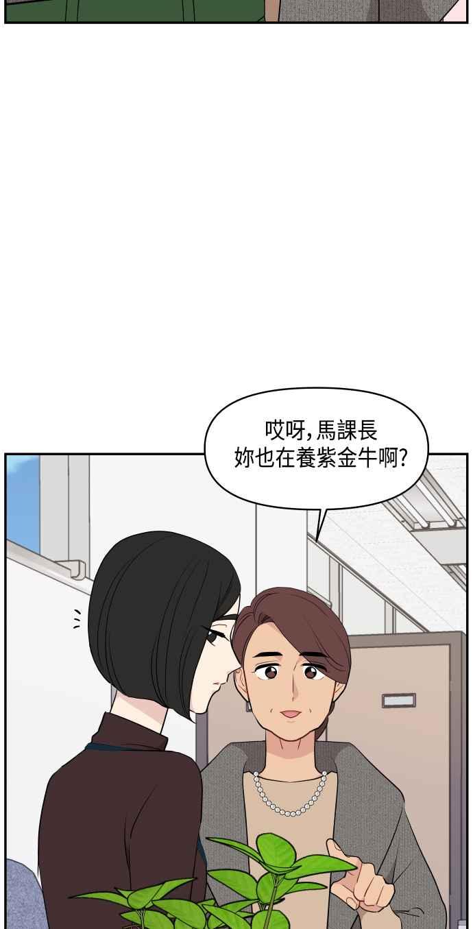 《不自在的关系》第39话 第9页