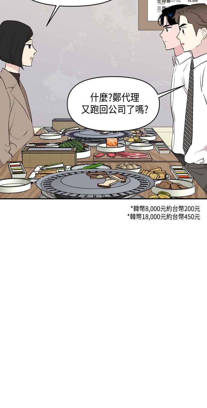 《不自在的关系》第39话 第56页