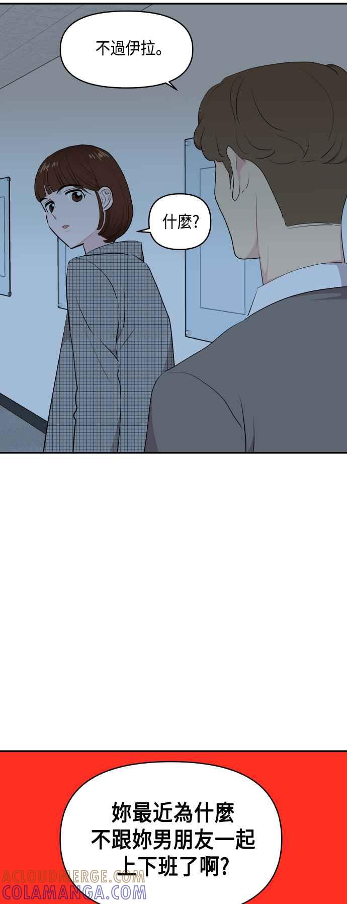 《不自在的关系》第39话 第82页