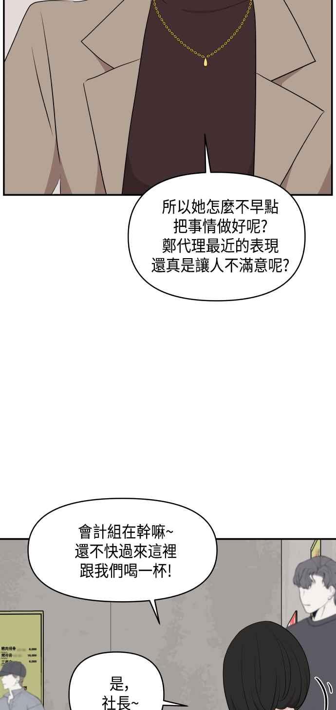 《不自在的关系》第39话 第60页