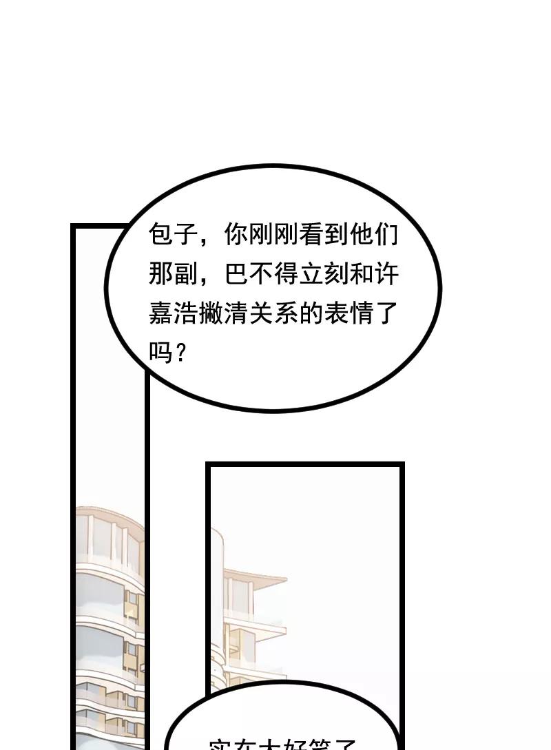 《Take me out第二季》第39话 第32页