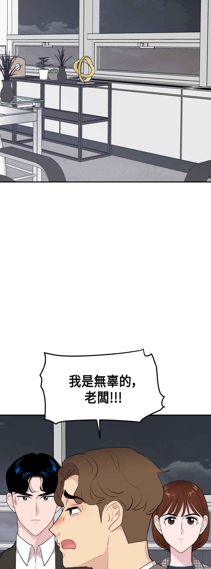 《不自在的关系》第40话 第50页