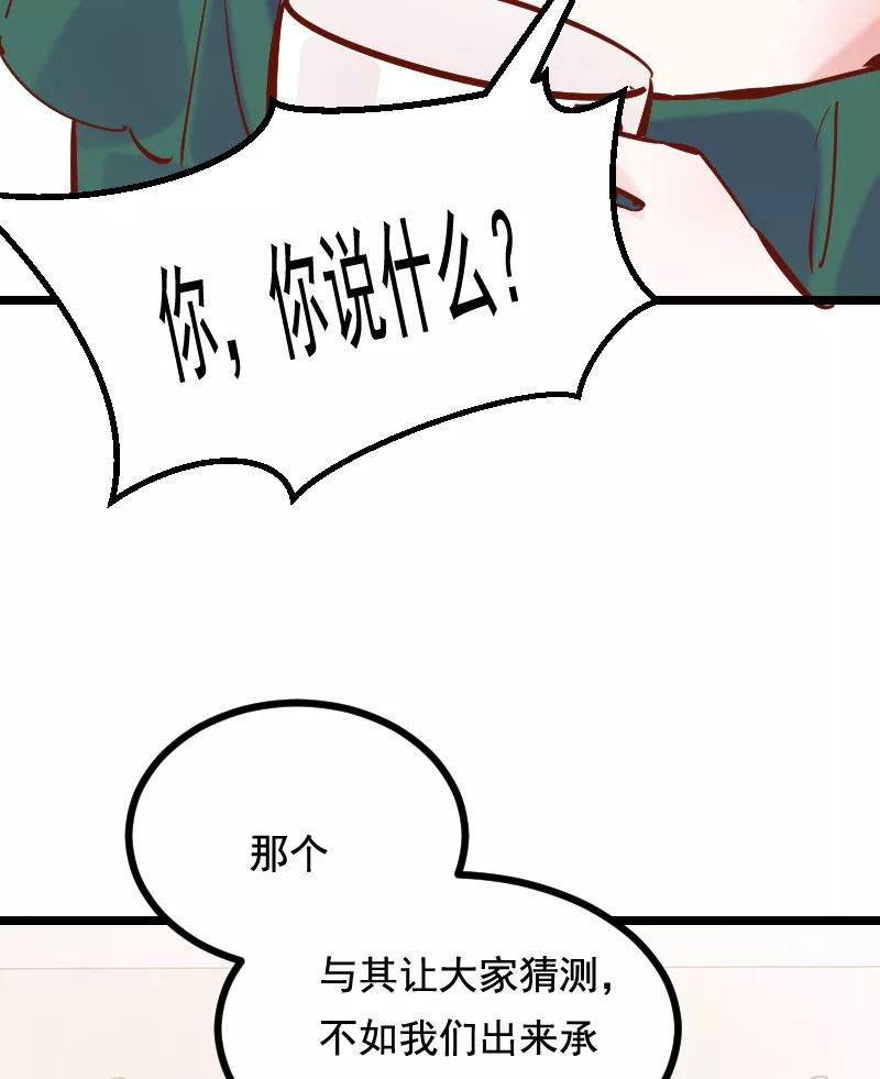 《Take me out第二季》第39话 第48页