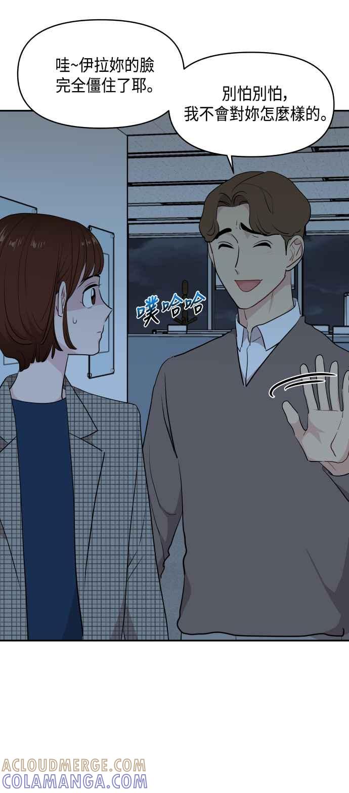 《不自在的关系》第40话 第7页