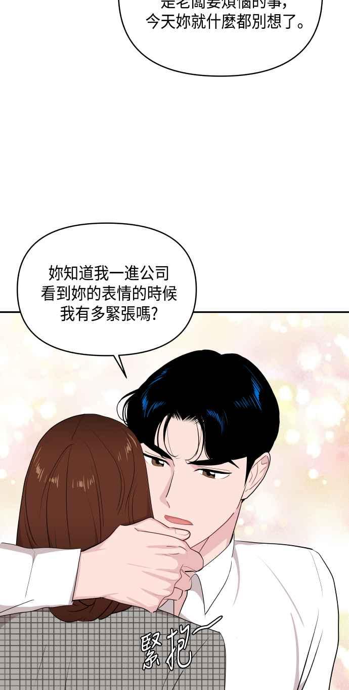 《不自在的关系》第40话 第68页