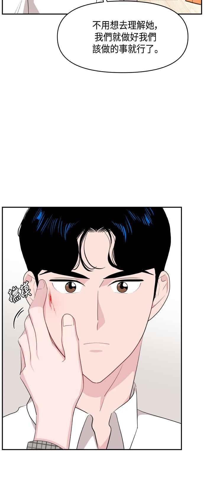 《不自在的关系》第40话 第65页