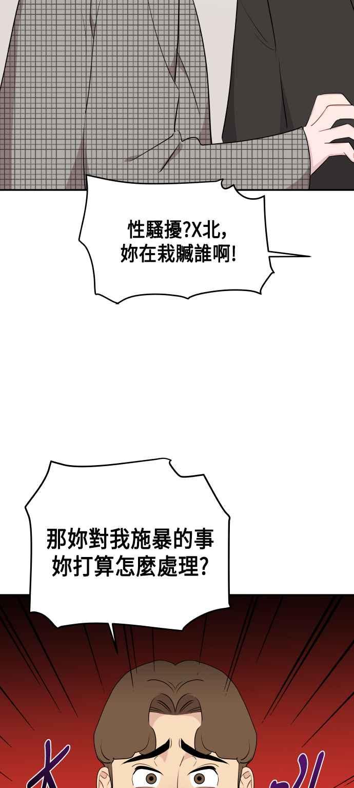 《不自在的关系》第40话 第35页