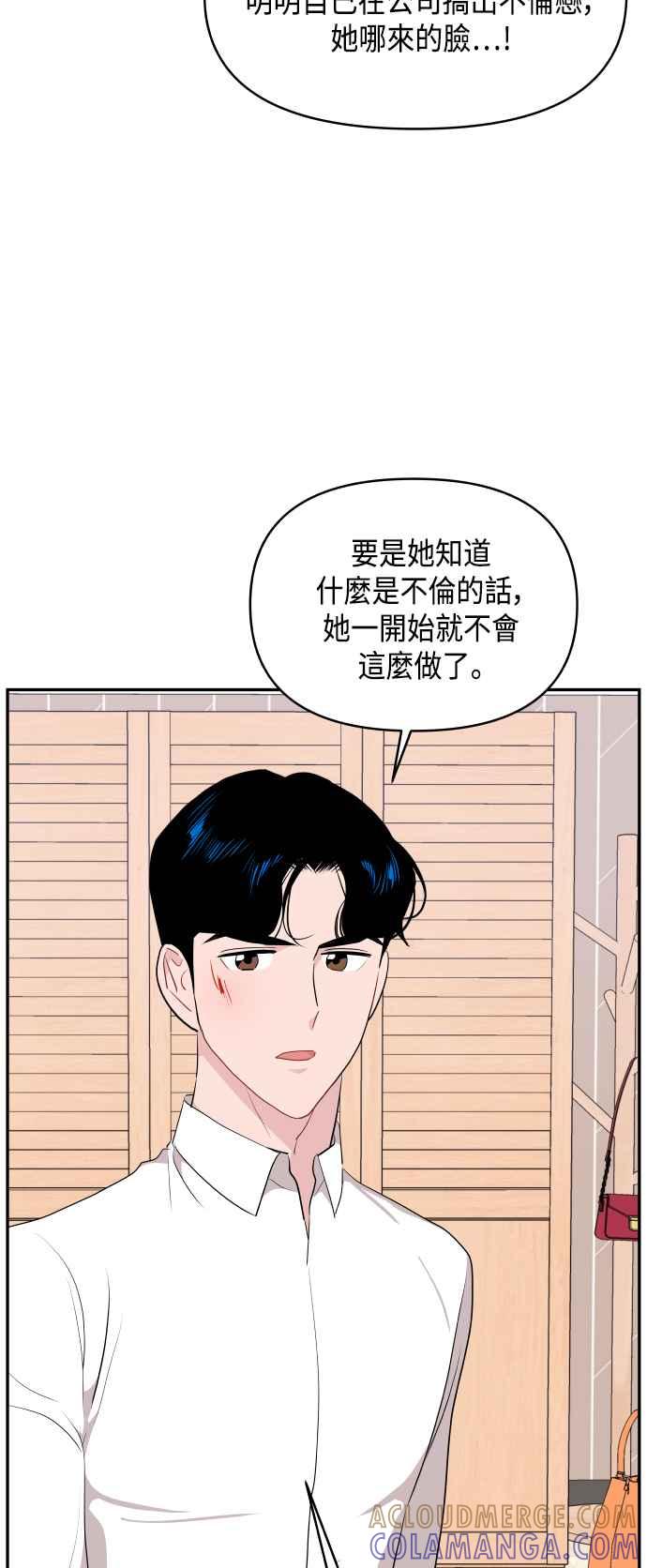 《不自在的关系》第40话 第64页