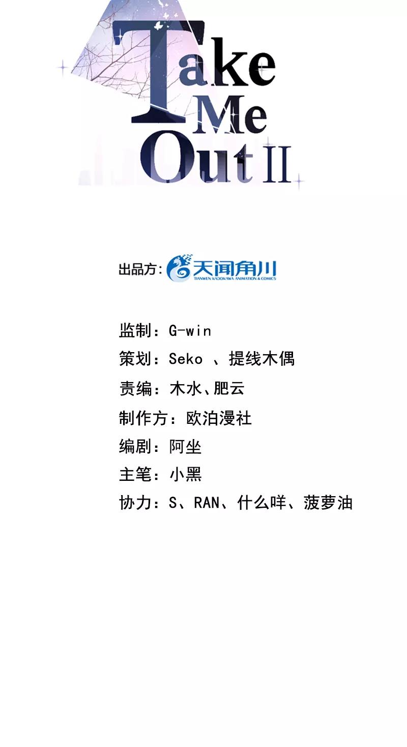 《Take me out第二季》第39话 第3页