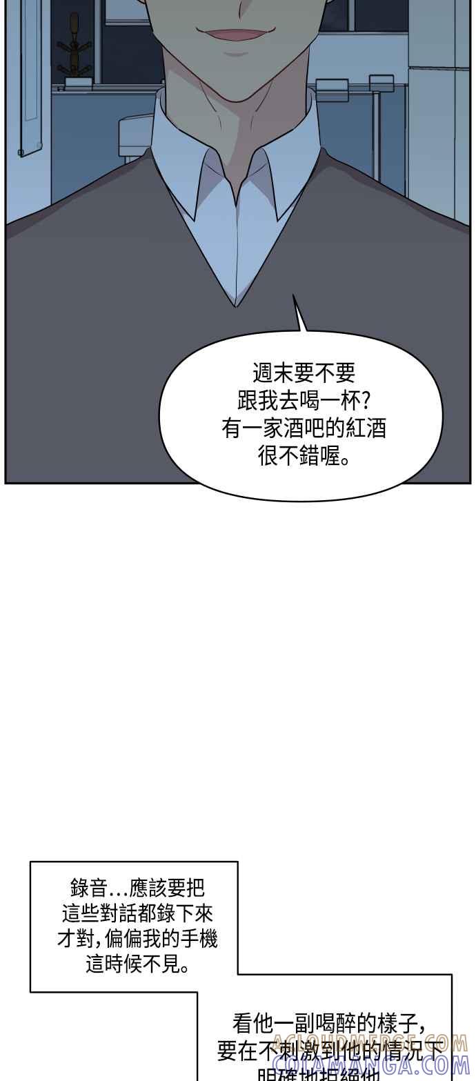 《不自在的关系》第40话 第10页