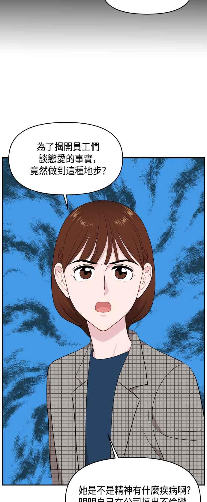 《不自在的关系》第40话 第63页