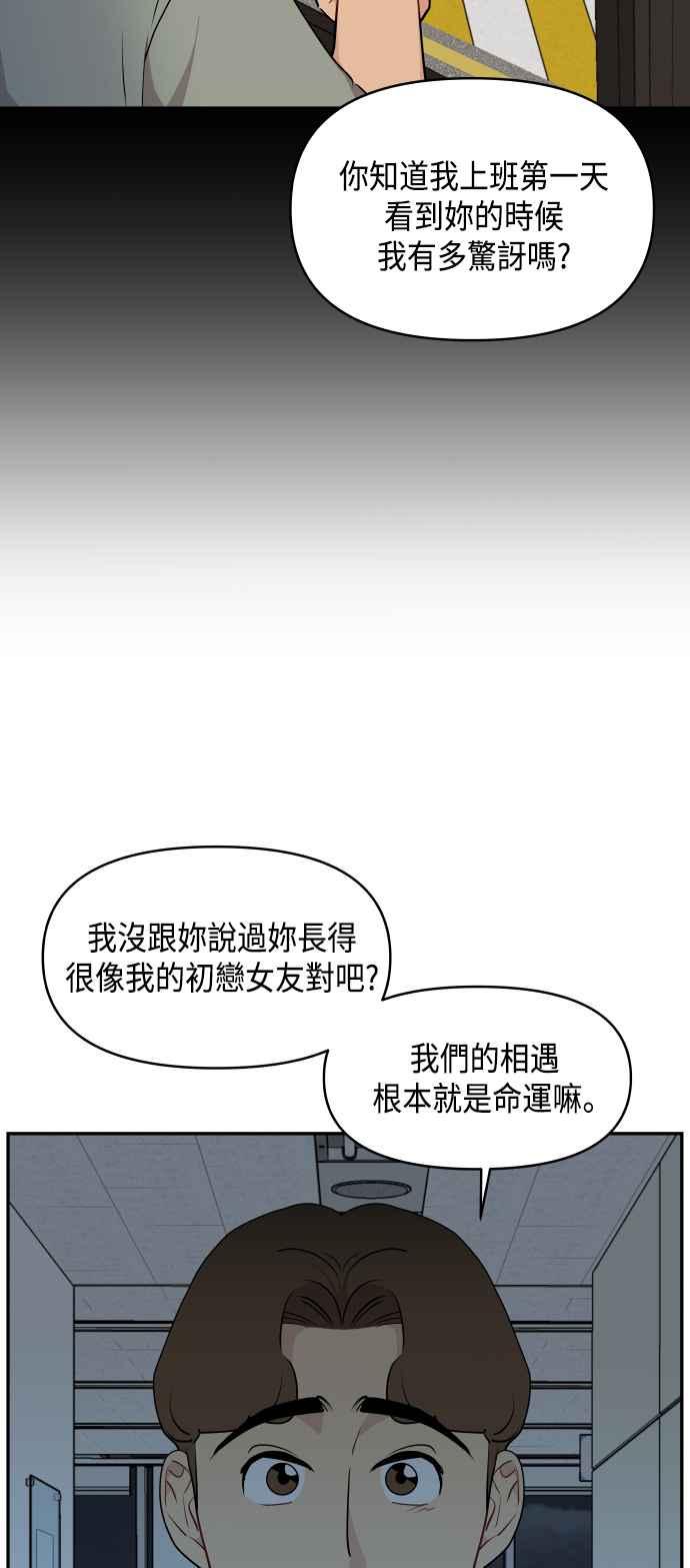 《不自在的关系》第40话 第9页