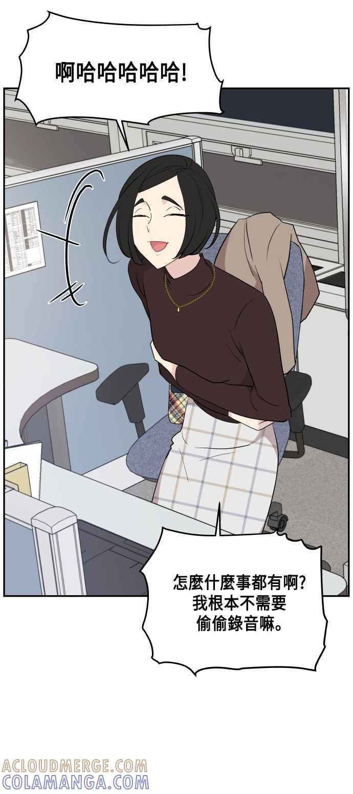《不自在的关系》第40话 第55页