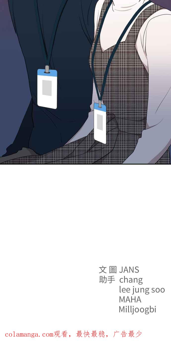《不自在的关系》第40话 第78页