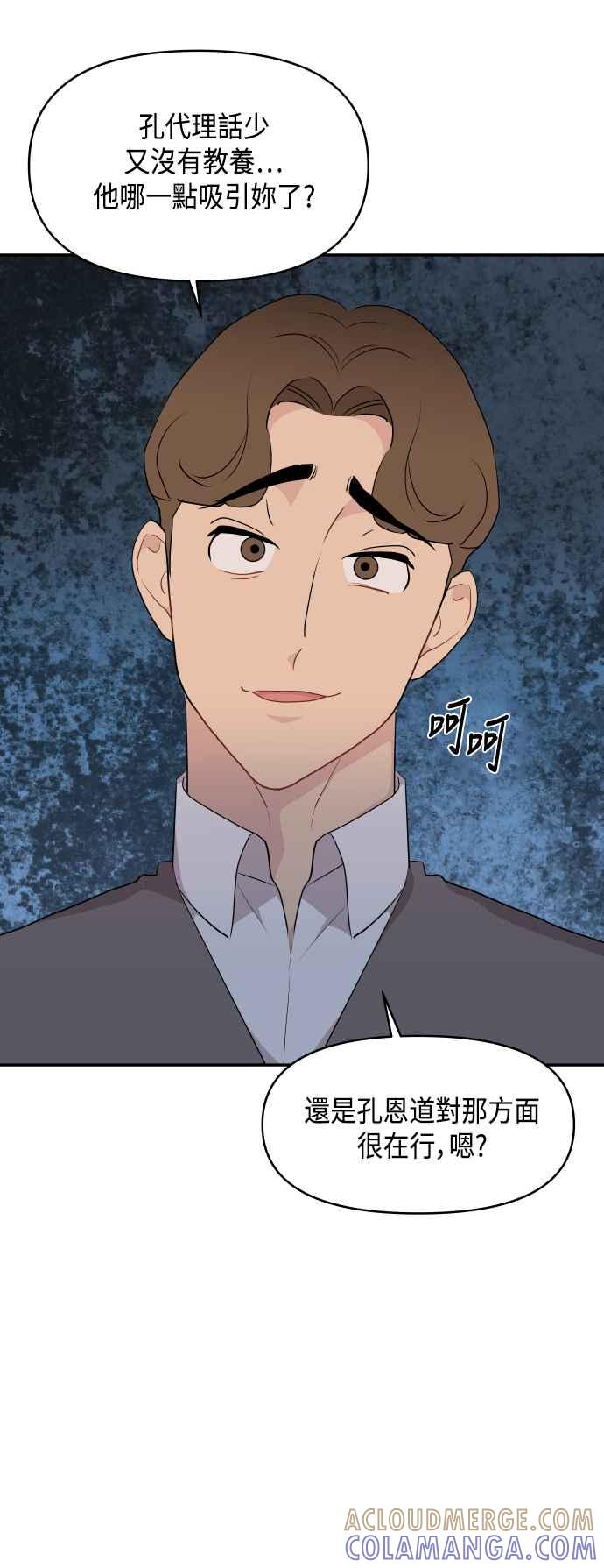 《不自在的关系》第40话 第13页