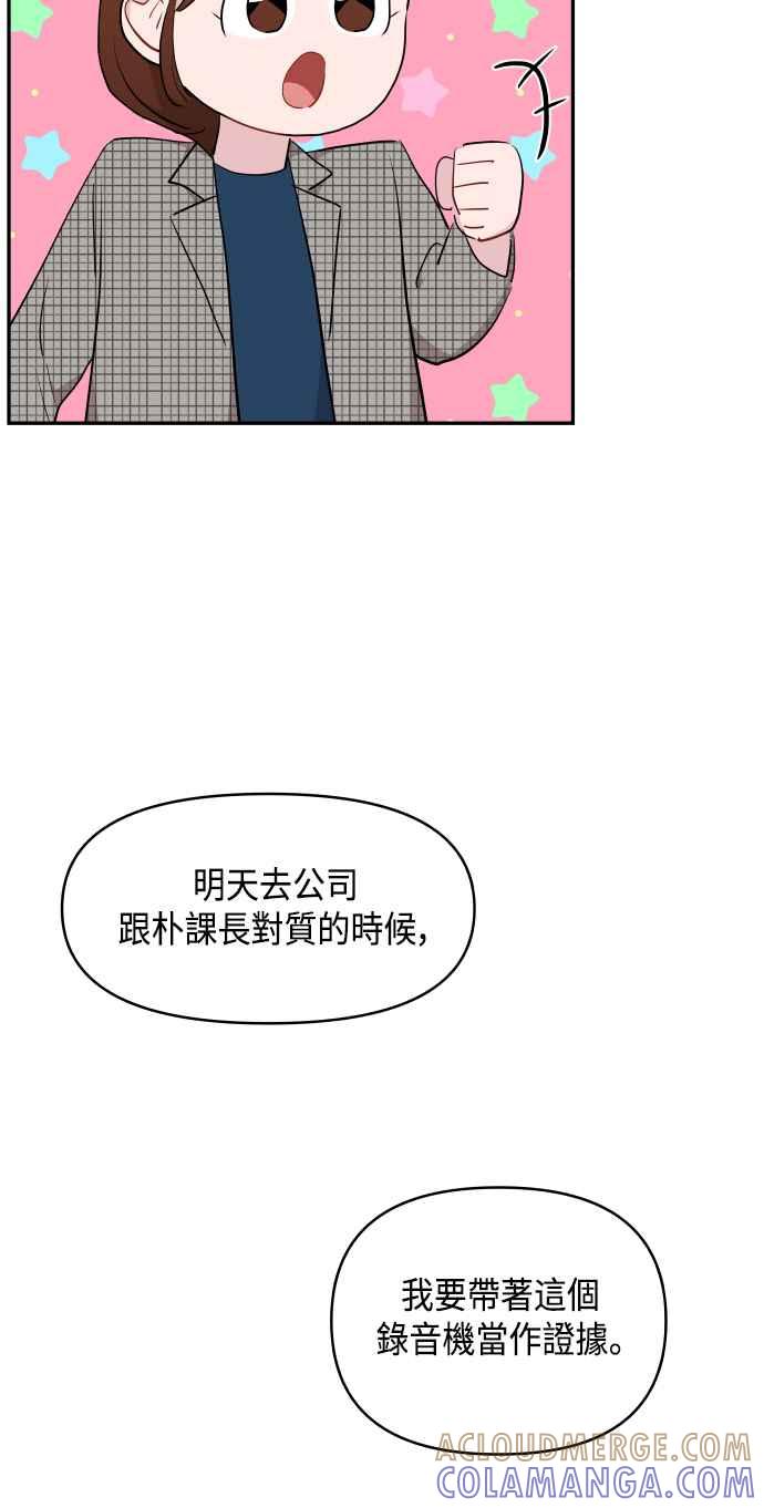 《不自在的关系》第40话 第70页