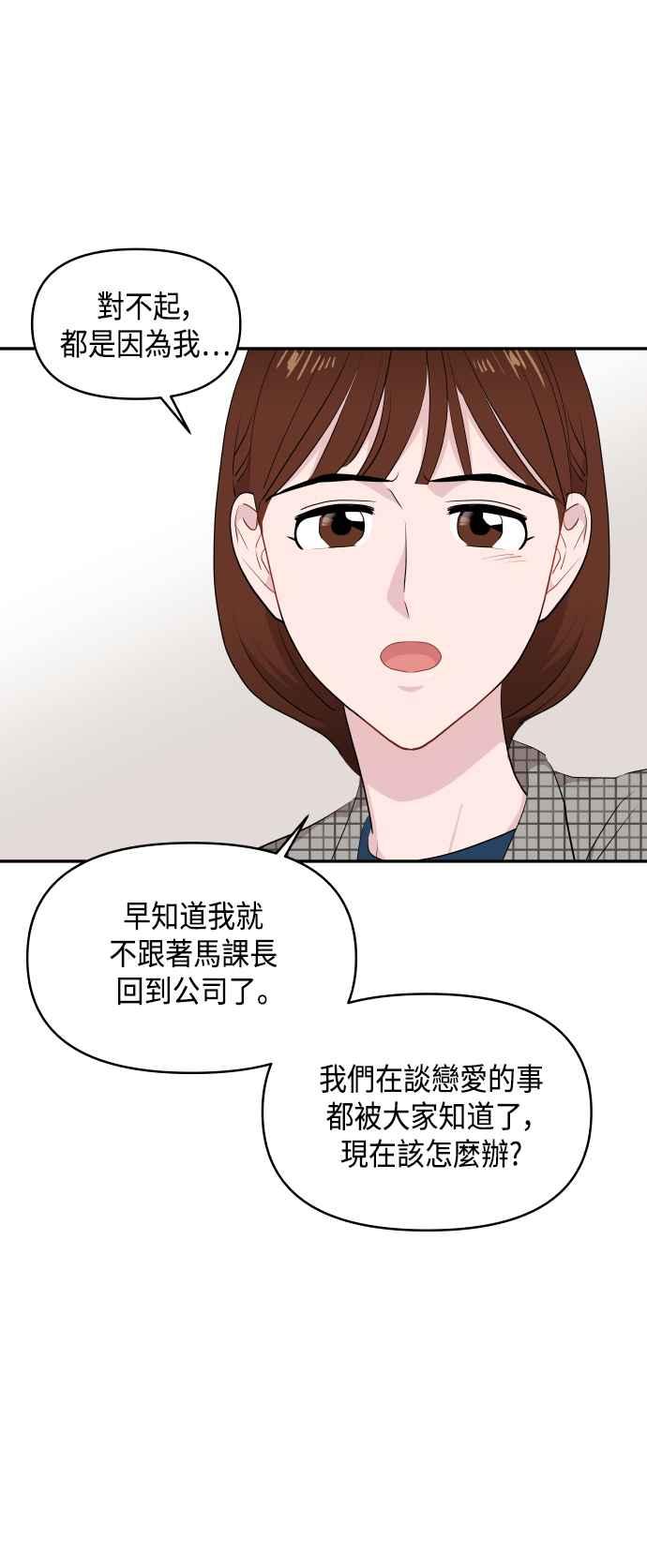 《不自在的关系》第40话 第66页