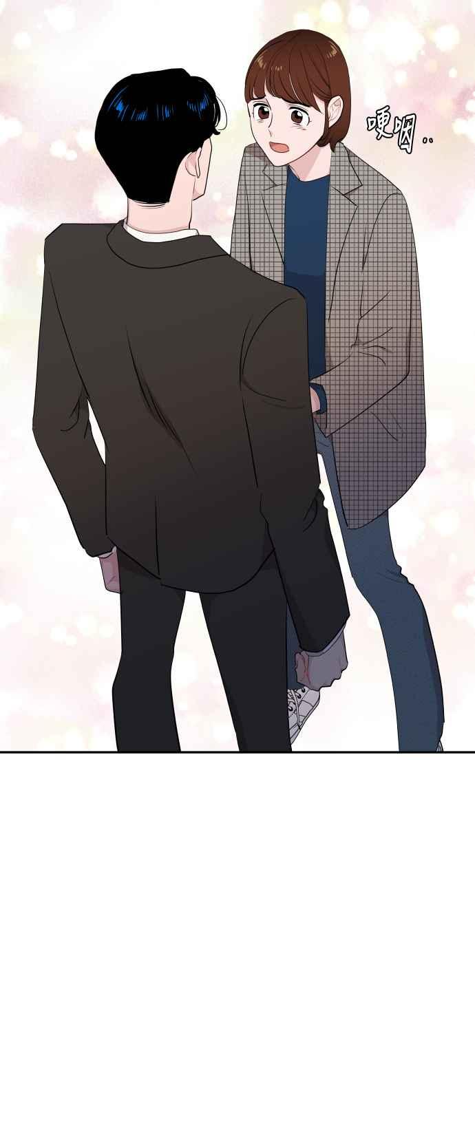 《不自在的关系》第40话 第30页