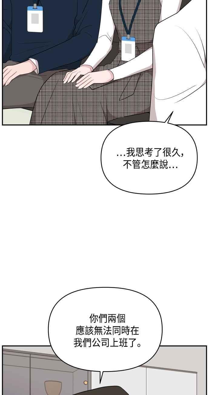 《不自在的关系》第40话 第75页
