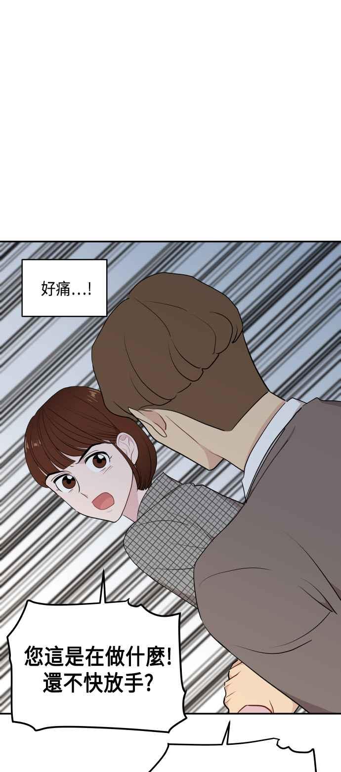 《不自在的关系》第40话 第20页