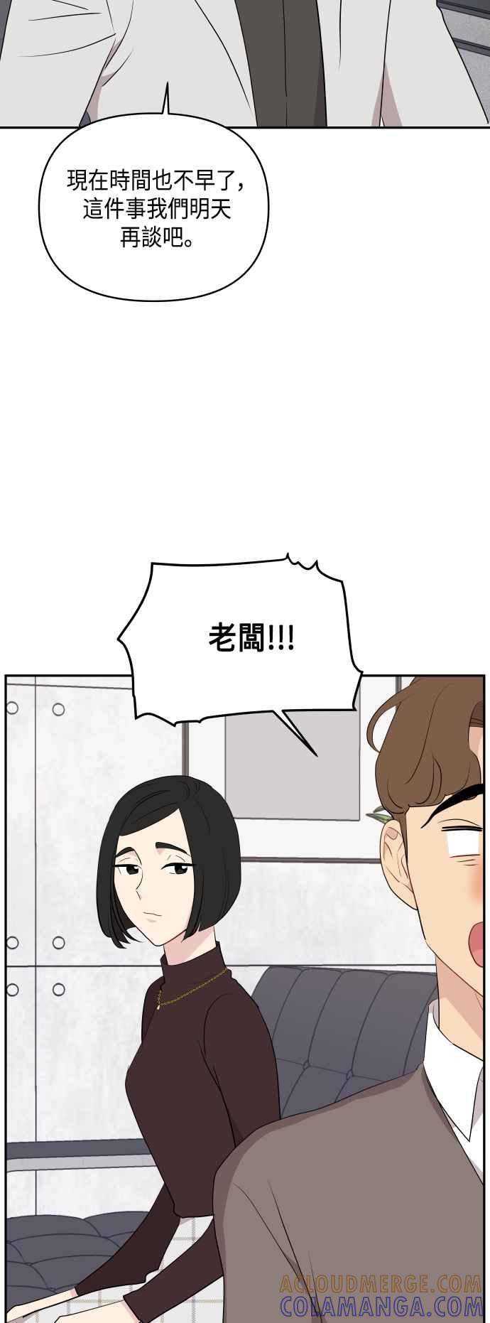 《不自在的关系》第40话 第52页