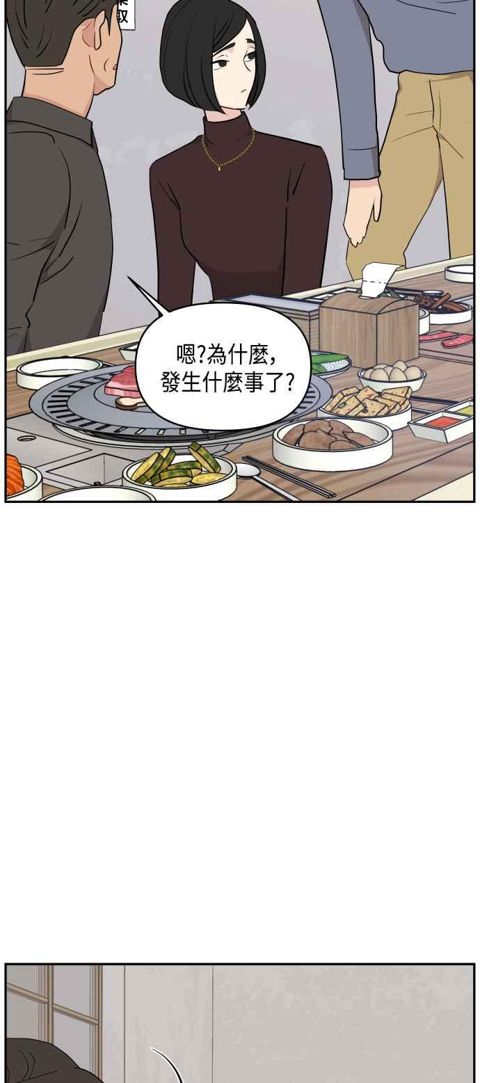 《不自在的关系》第40话 第41页