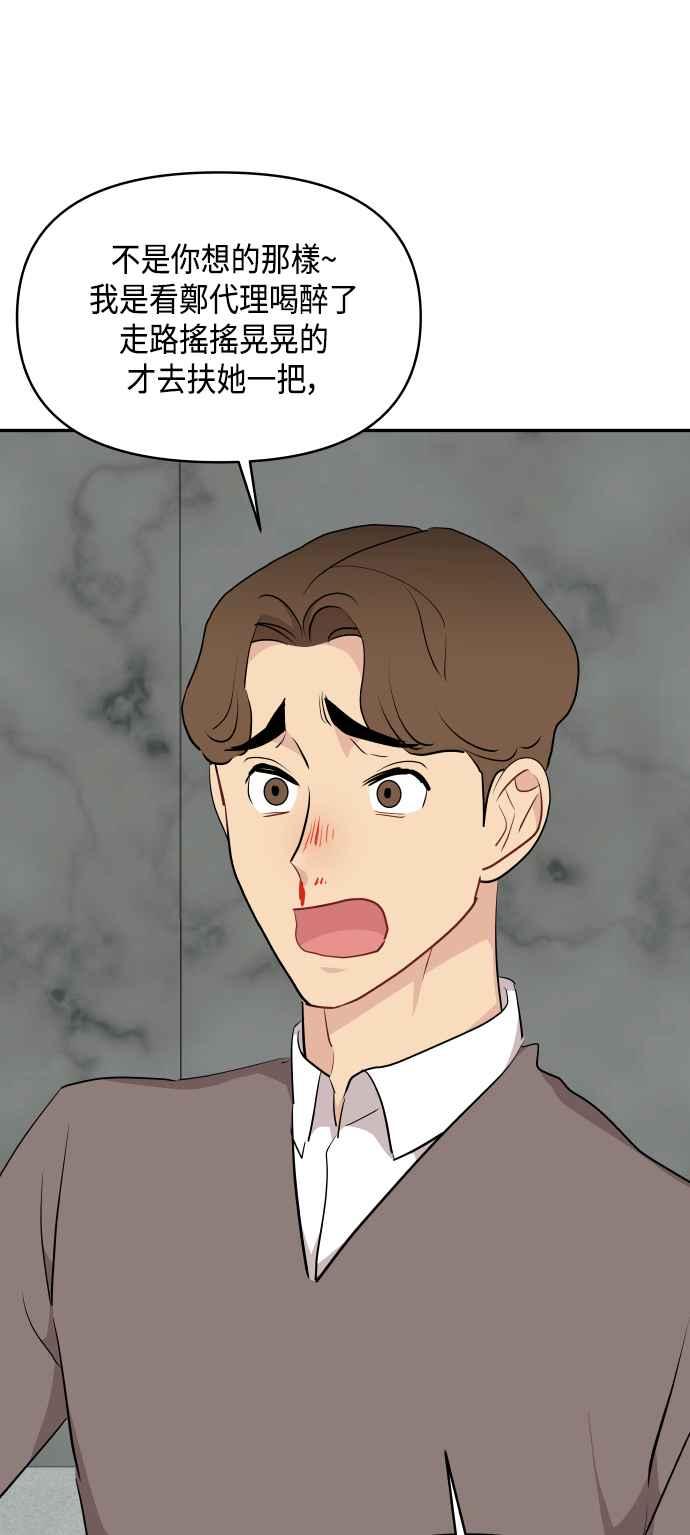 《不自在的关系》第40话 第33页