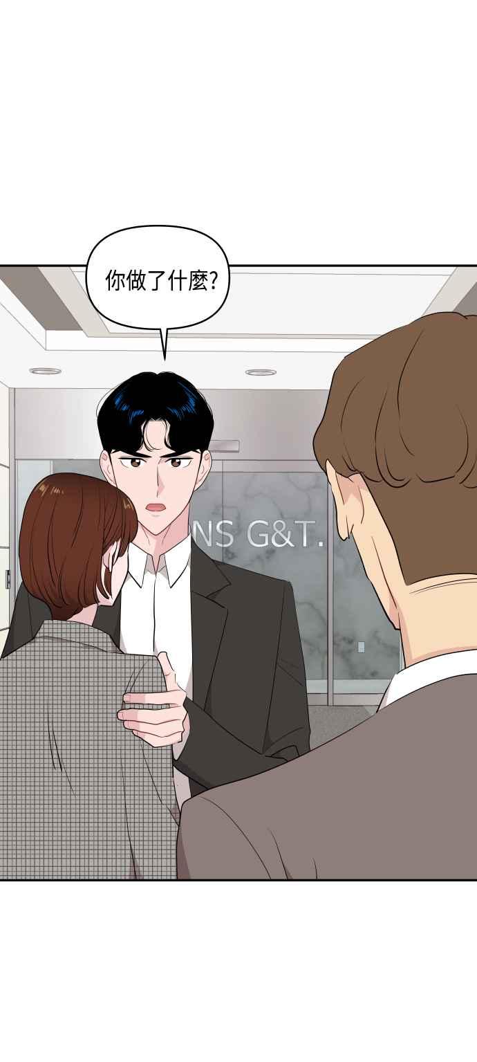 《不自在的关系》第40话 第32页