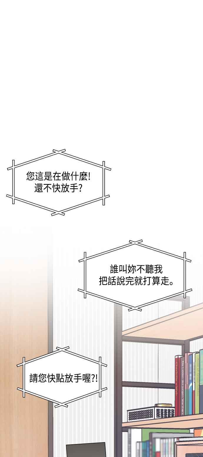 《不自在的关系》第40话 第59页