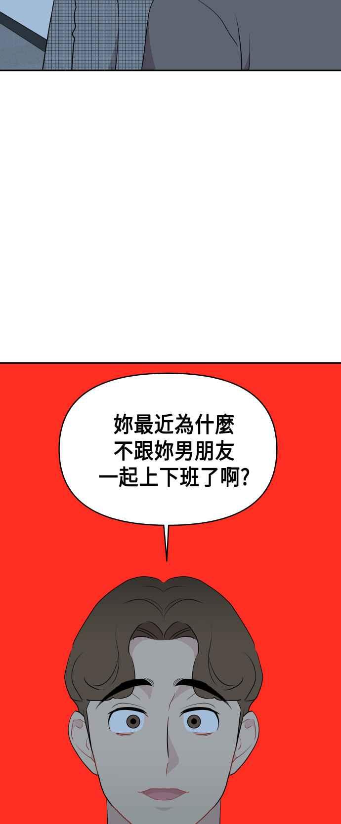 《不自在的关系》第40话 第2页