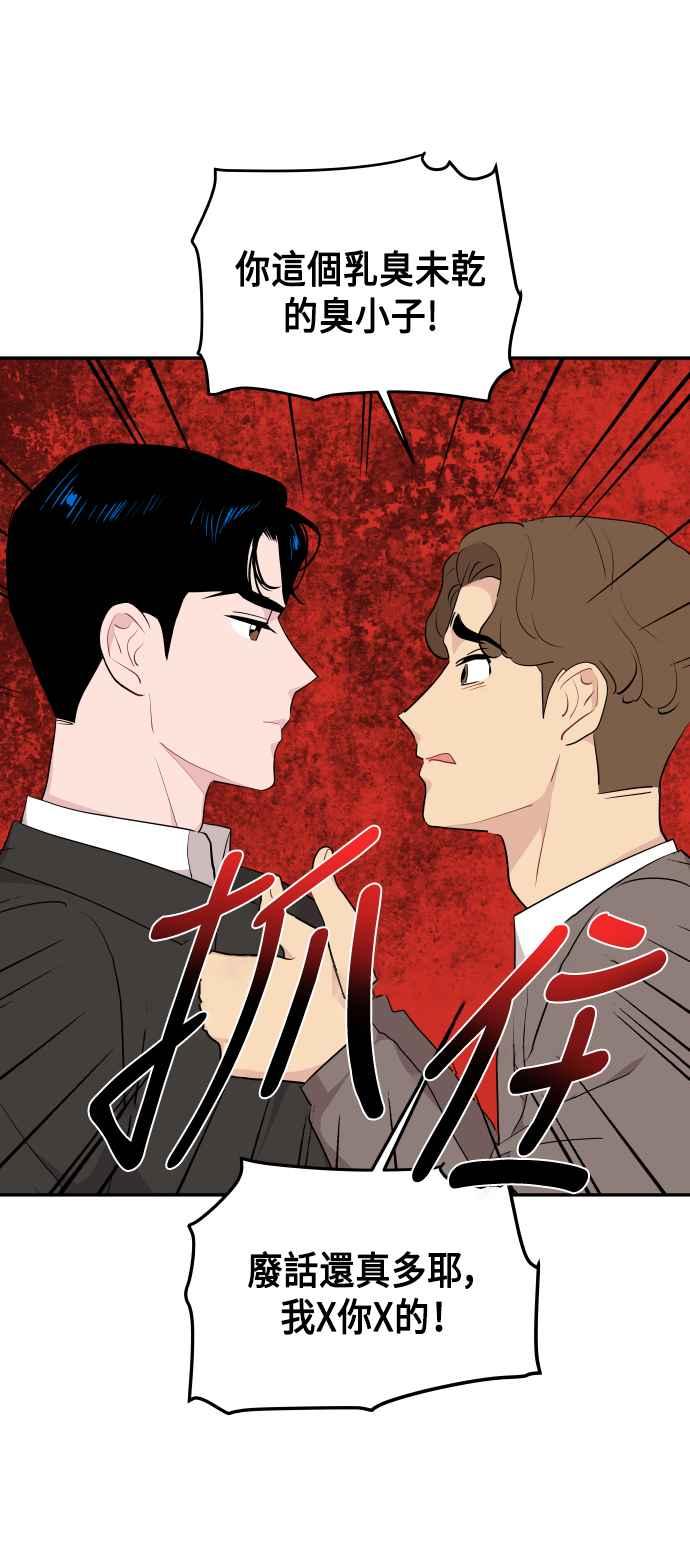 《不自在的关系》第40话 第38页