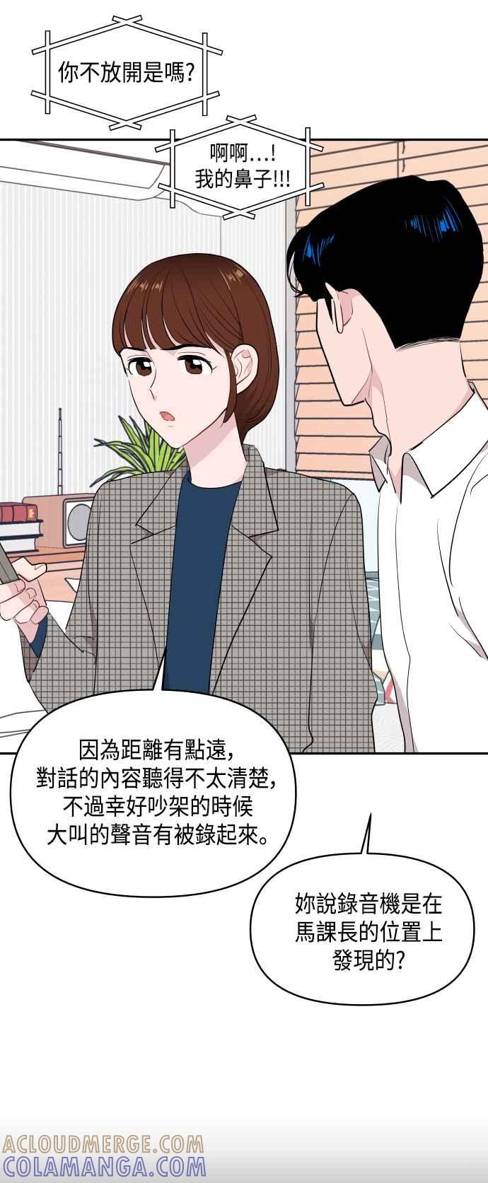 《不自在的关系》第40话 第61页