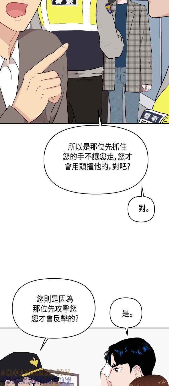 《不自在的关系》第40话 第46页