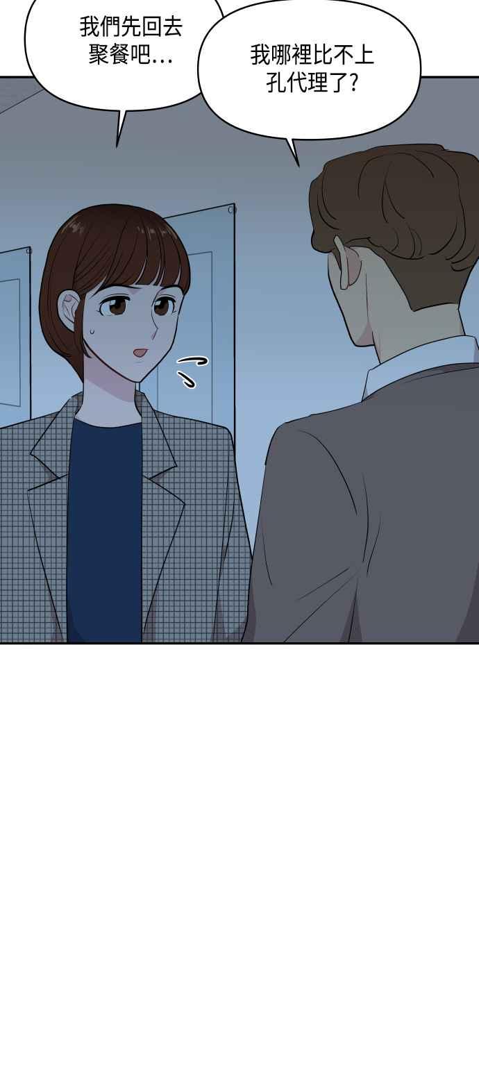 《不自在的关系》第40话 第12页