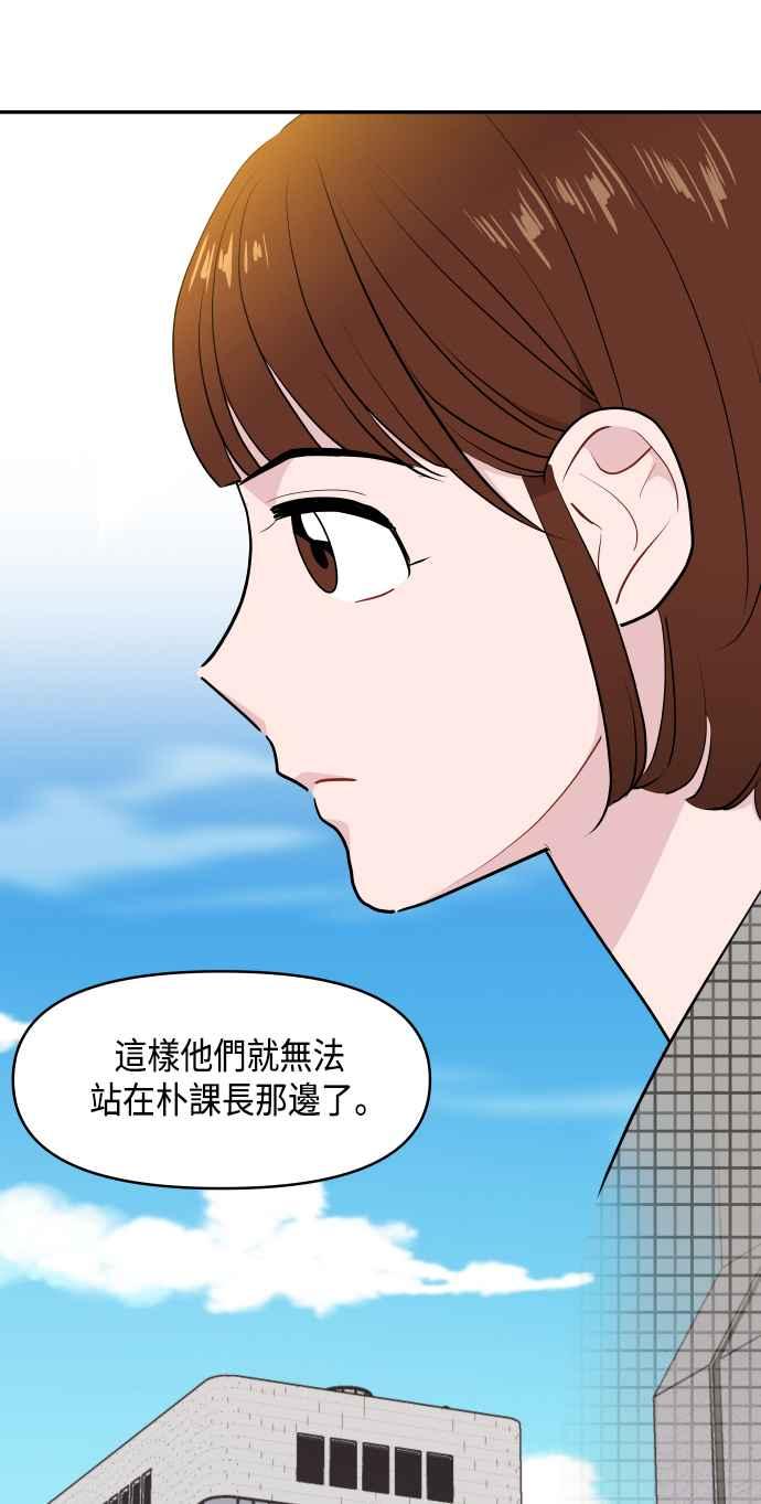 《不自在的关系》第40话 第71页