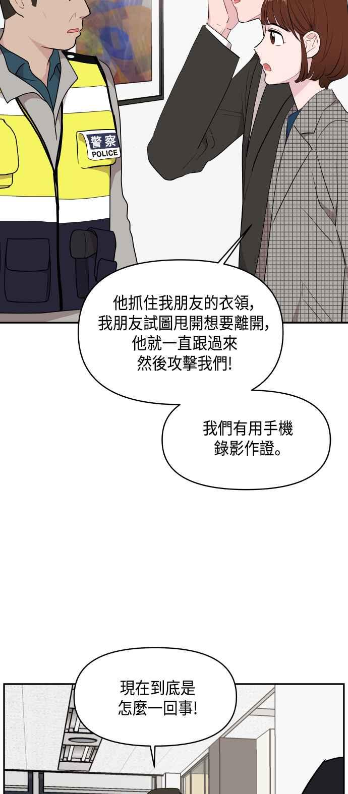 《不自在的关系》第40话 第47页