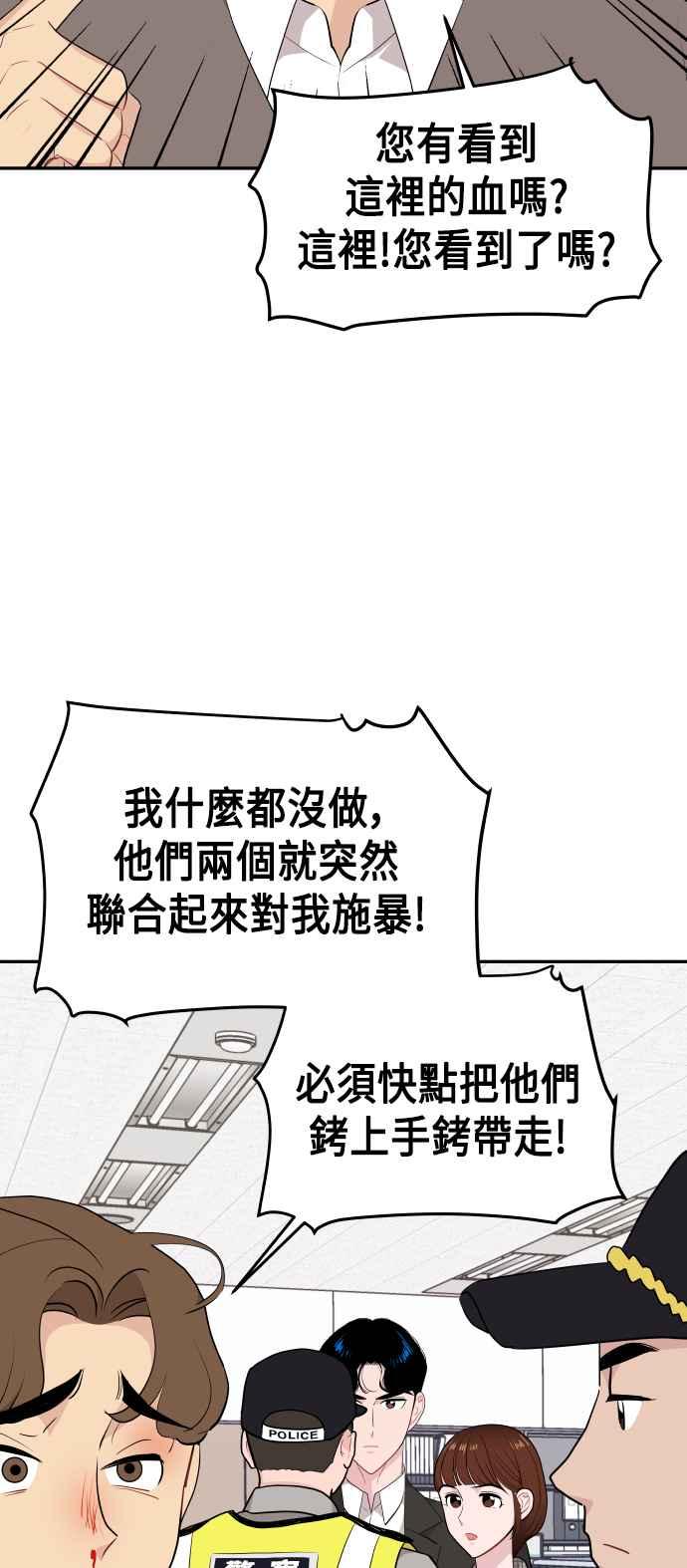 《不自在的关系》第40话 第45页