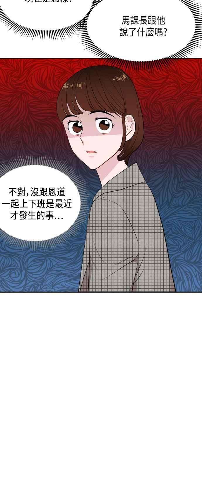 《不自在的关系》第40话 第6页