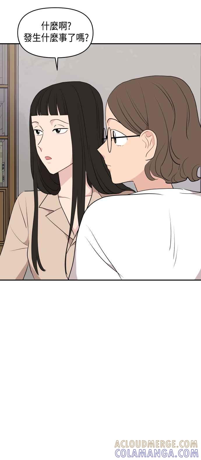 《不自在的关系》第40话 第43页
