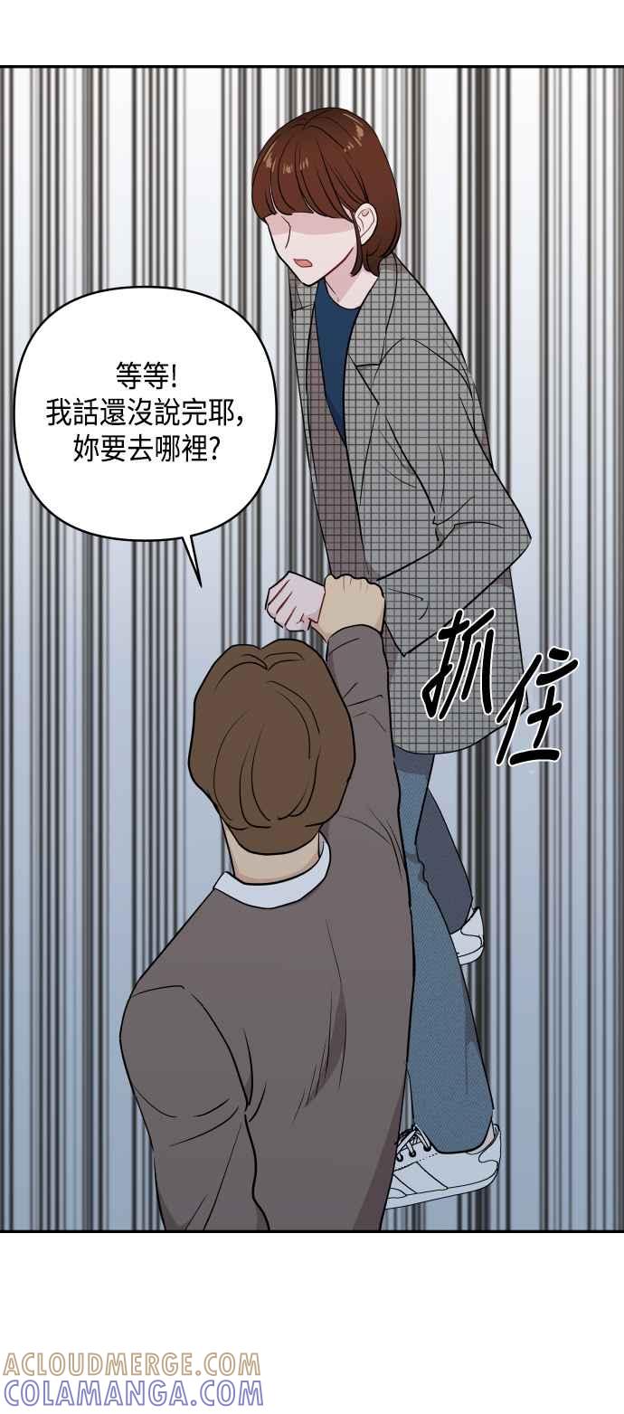 《不自在的关系》第40话 第19页
