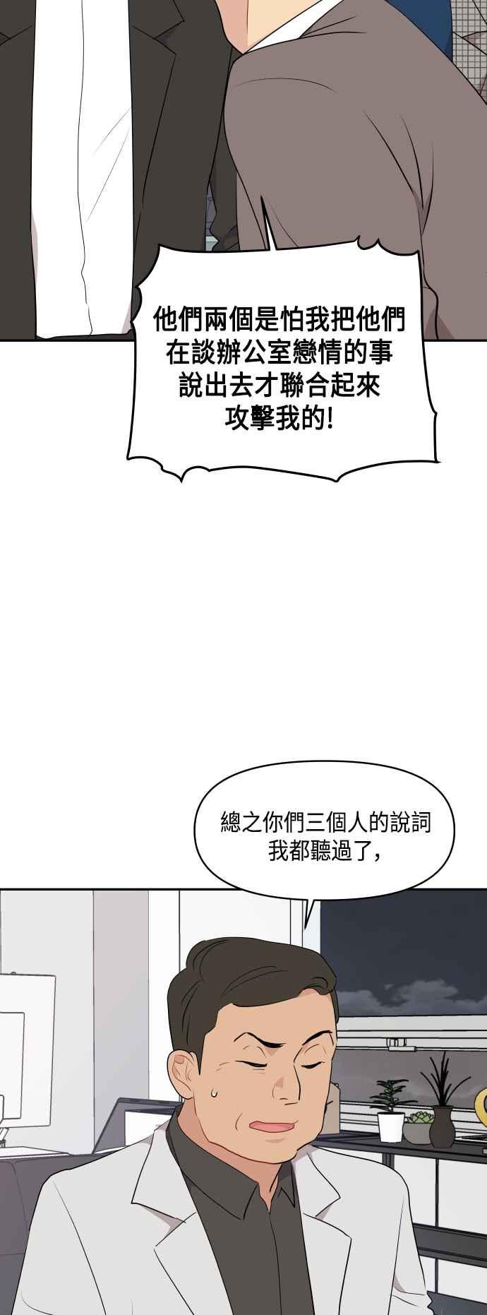 《不自在的关系》第40话 第51页