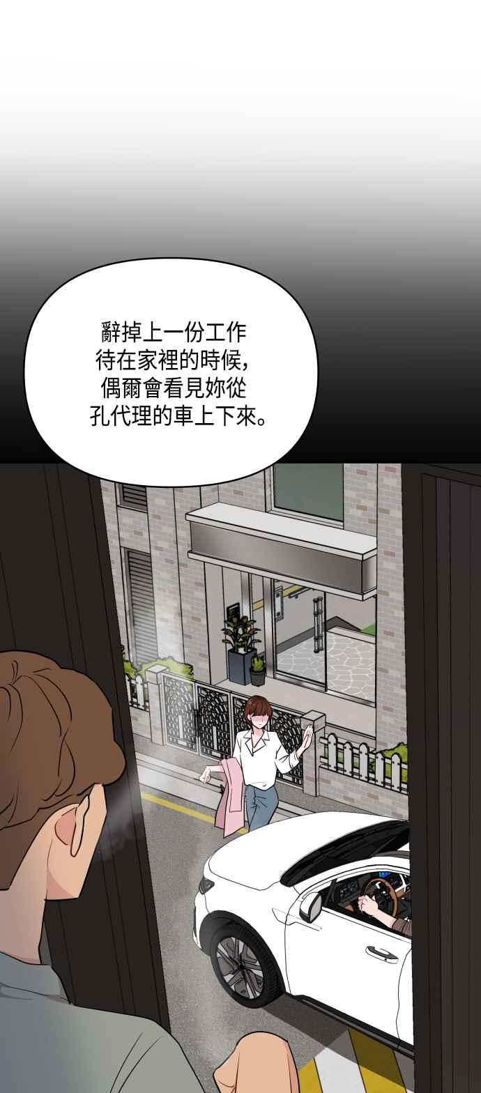 《不自在的关系》第40话 第8页