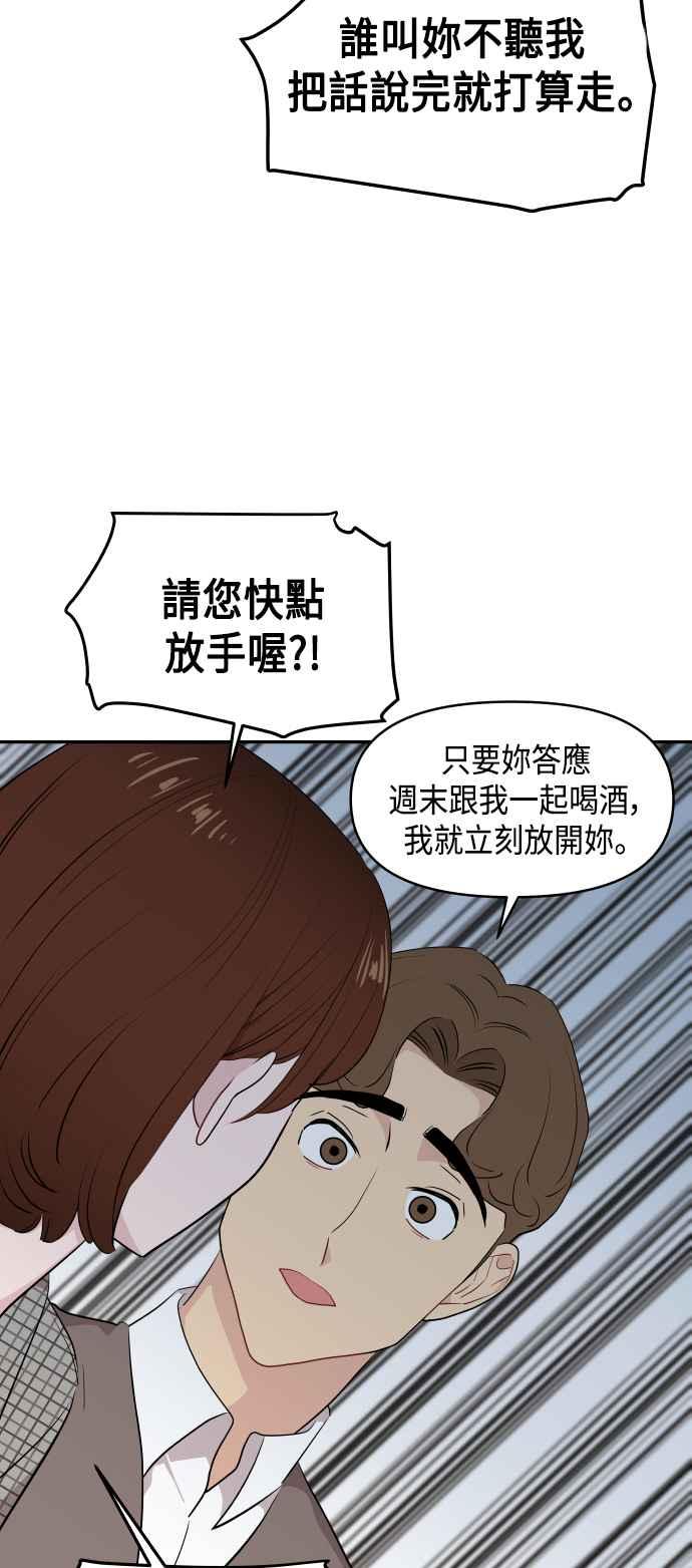《不自在的关系》第40话 第21页