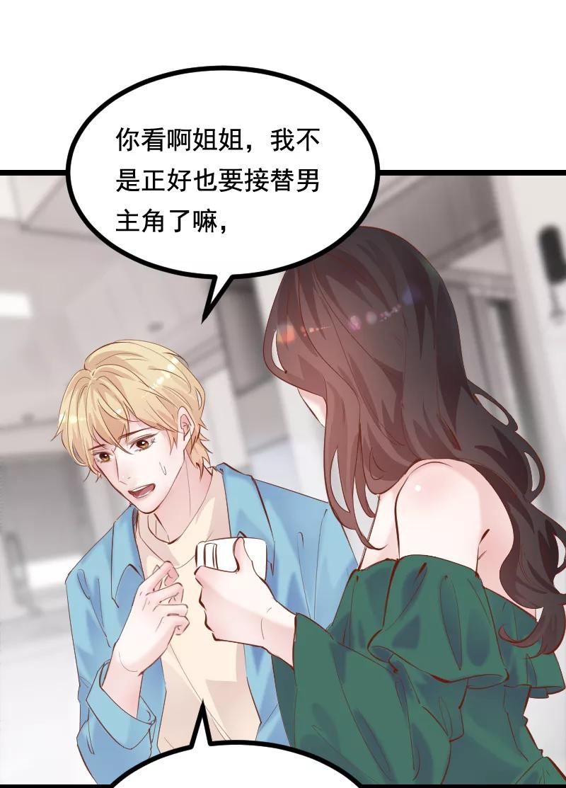 《Take me out第二季》第39话 第50页