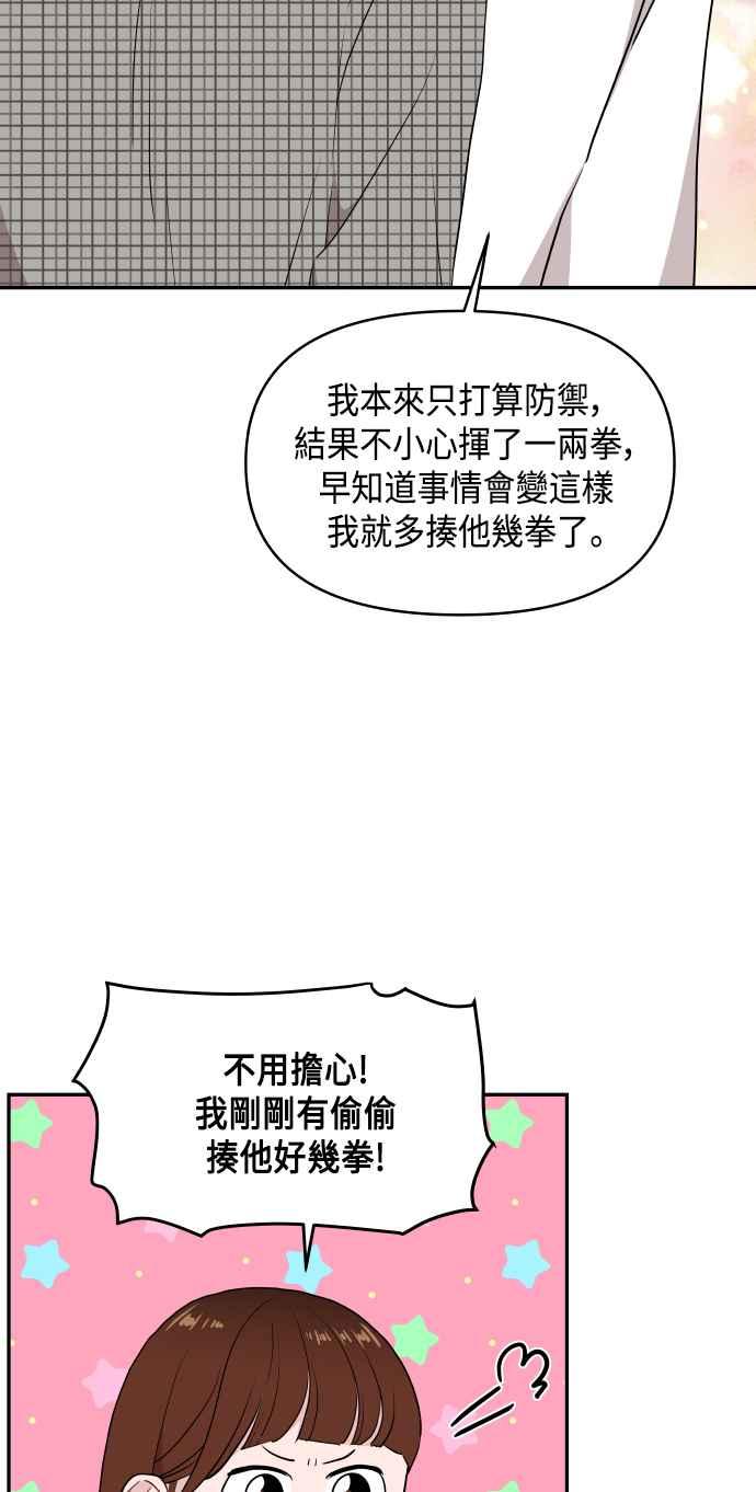 《不自在的关系》第40话 第69页