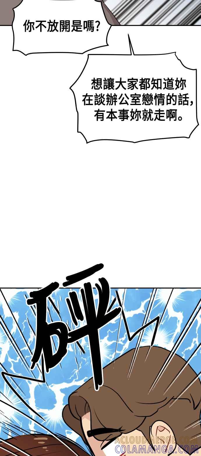 《不自在的关系》第40话 第22页