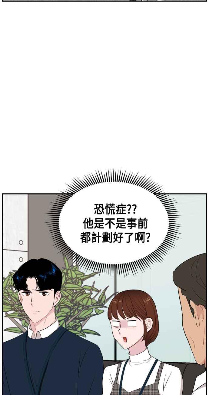 《不自在的关系》第40话 第74页