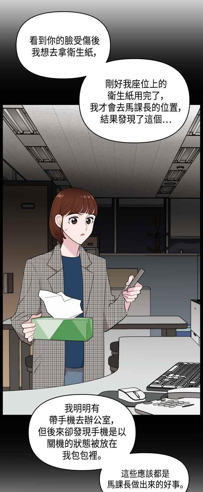 《不自在的关系》第40话 第62页